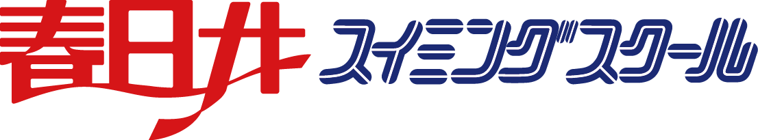 春日井スイミングスクール